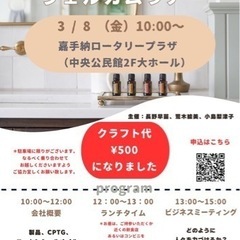 ¥500クラフト代✅健康になるための学び☘️ウェルカムミーティング開催
