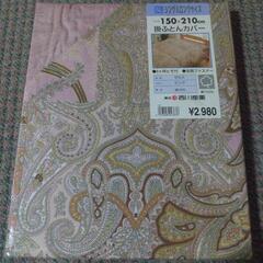 掛ふとんカバー【未開封品】①