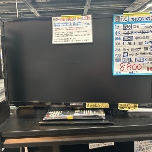【テレビ】【nexxion】【DVDプレーヤー内蔵】24V  2017年製　6ヶ月保証付き　クリーニング済み【管理番号10603】