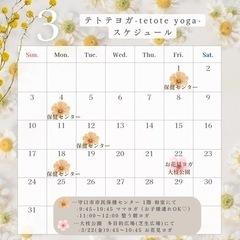 テトテヨガ-tetote yoga- 守口市市民保健センター