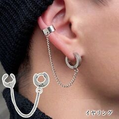 一体型チェーンイヤーカフ（新品）片耳用