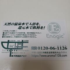 【受け渡し者決定♪】天然温泉アロマ　入浴料(大人のみ)割引券　2枚セットの画像