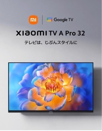 【新品、未使用、未開封】チューナーレステレビ  Xiaomi  Tv A pro 32