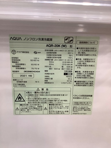 2ドア冷蔵庫　AQUA AQR-20K 201L 2021年製　入荷致しました！