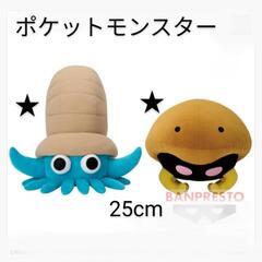 【決定】ポケモン オムナイト・カブト もふぐっとぬいぐるみ
