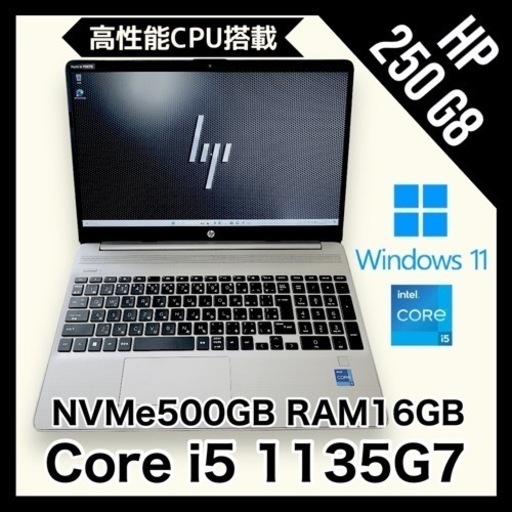 「中古良品 HP 250 G8 ノートPC | Core i5 第10世代 | 8GB RAM | 256GB SSD | 15.6イ