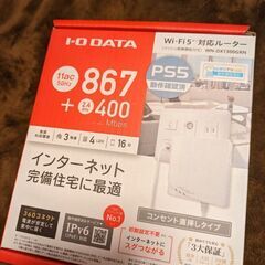 ルーター　ほぼ新品　 アイオーデータ　WN-DX1300GRN