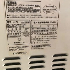 美品 2020年 ニトリ 電子レンジ CD -8971632 動作確認済 配達応談の画像