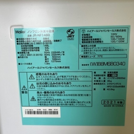 Haier  冷凍冷蔵庫　2021年製