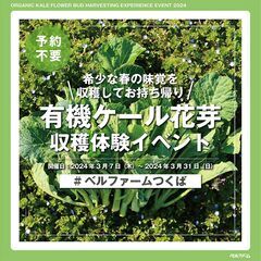 【3月7日（木）～3月31日（日）】野菜の甘みがギュッと詰まった...