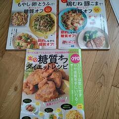 5/17まで📖糖質オフ　料理本