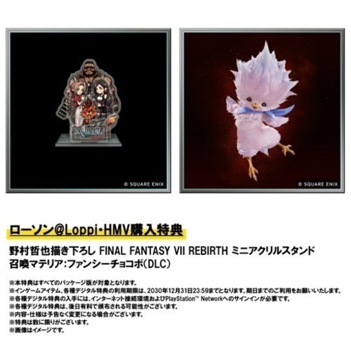 FF7 デラックスエディション　ローソン限定品　新品未開封