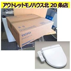 開封未使用品【TOTO ウォシュレットBV2】TCF2223E #SC1 Pアイボリー パステルアイボリー 大型サイズ＆レギュラーサイズ兼用 札幌 北20条店