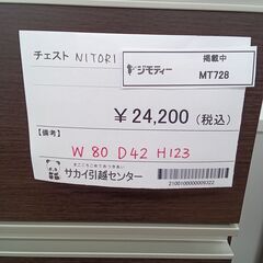 ★ジモティ割あり★ NITORI チェスト ブラウン H123×D42×W80 クリーニング済み MT728の画像