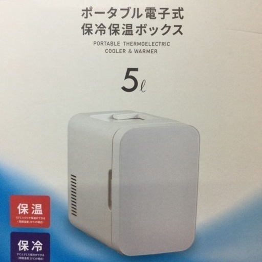 5ℓポータブル電子式保冷保温ボックス【F00580】