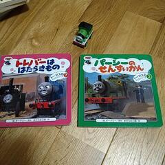 (保留)トーマスの本