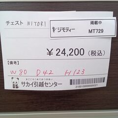 ★ジモティ割あり★ NITORI チェスト ブラウン H123×D42×W80 クリーニング済み MT729の画像