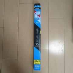 値下げしました☆20形蛍光灯