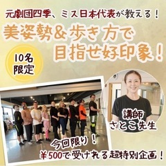 3月21日(木)15:00〜/美姿勢＆歩き方で目指せ好印象❣️