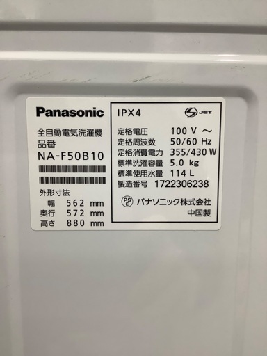 全自動洗濯機　Panasonic NA-F50B10 5.0kg 2017年製　入荷致しました！