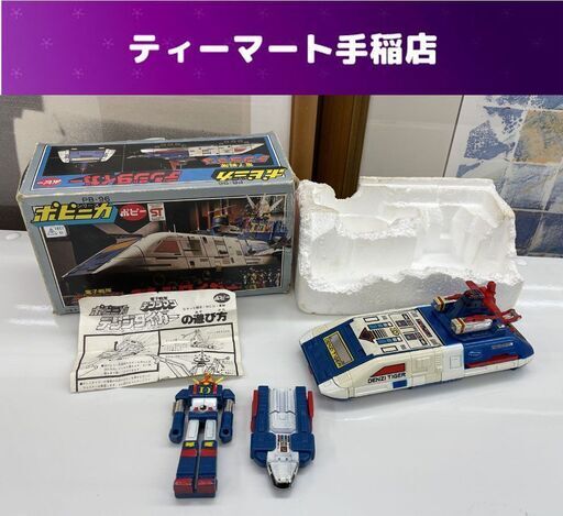 当時物 ポピー 電子戦隊 デンジマン デンジタイガー ポピニカシリーズ PB-96 昭和レトロ 現状品 札幌市手稲区