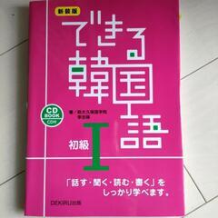 韓国語学習　欠員の為募集再開