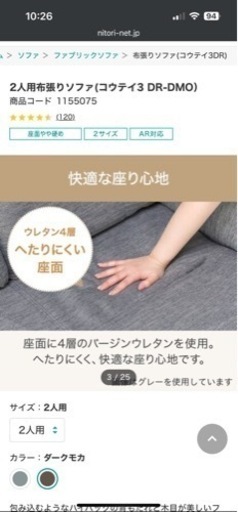 家具 ソファ 2人掛けソファ　ニトリ　コウテイ