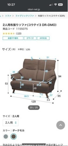 家具 ソファ 2人掛けソファ　ニトリ　コウテイ