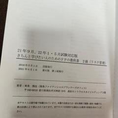 FP2級「お金の寺子屋」公式テキストの画像