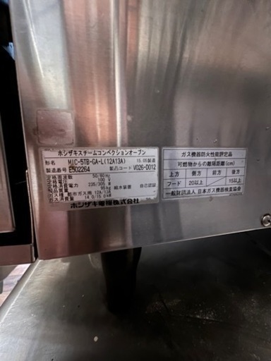 ホシザキ　　スチームコンベンションオーブン