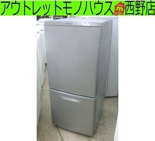 ①冷蔵庫 138L 2018年製 2ドア パナソニック NR-B14AW-S シルバー 100Lクラス 2ドア  Panasonic 札幌市 西区 西野店