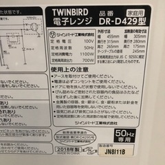配達応談 美品 2018年 ツインバード 電子レンジ DR-D429 の画像
