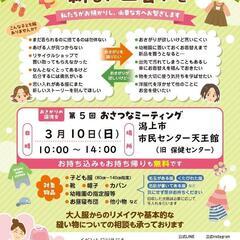 第5回おさつな(子ども服リユース)
