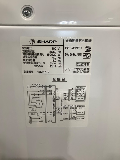 全自動洗濯機　SHARP ES-GE6F 6.0kg 2022年製　入荷致しました！