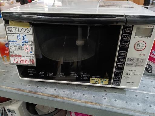 【日立】オーブンレンジ★2020年製　クリーニング済/6ヶ月保証付　管理番号10603
