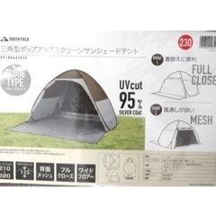 譲り先決定/サンシェードテント
