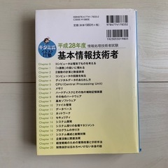 キタミ式イラストIT塾基本情報技術者 平成28年度の画像