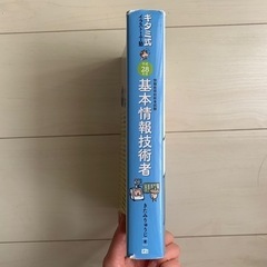 キタミ式イラストIT塾基本情報技術者 平成28年度の画像