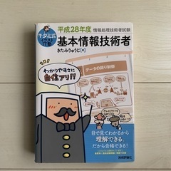 キタミ式イラストIT塾基本情報技術者 平成28年度