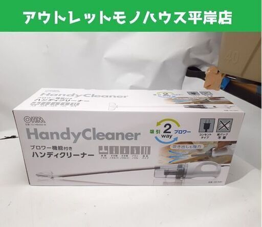新品 ハンディクリーナー ブロワー機能付き SOJ-HB4002-W 紙パック不要 掃除機 オーム電機 札幌市 平岸店