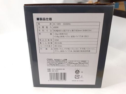 新品 ハンディクリーナー ブロワー機能付き SOJ-HB4002-W 紙パック不要 掃除機 オーム電機 札幌市 平岸店