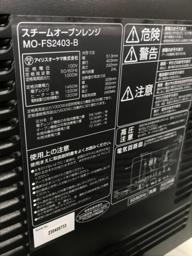★ジモティ割あり★ アイリスオーヤマ オーブンレンジ MO-FS2403-B 23年製 動作確認/クリーニング済み KJ4559