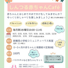 赤ちゃんと一緒に遊びに来ませんか？