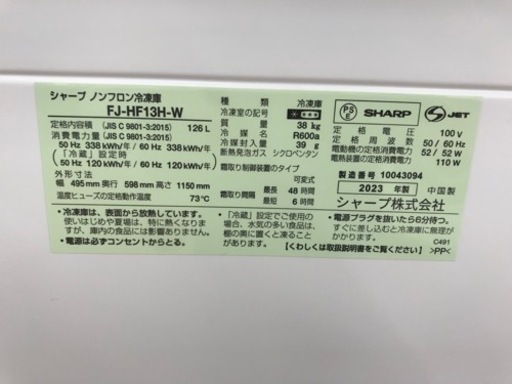 ★ジモティ割あり★ SHARP 冷凍庫 126L FJ-HF13H-W 23年製 動作確認/クリーニング済み KJ4560