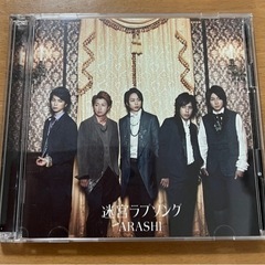 嵐 『迷宮ラブソング』 CD ビデオ・クリップDVD付き