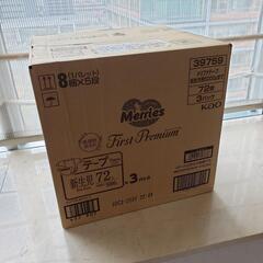 【新品未開封】新生児用紙おむつ