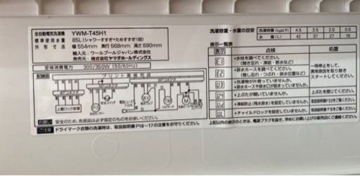 【新生活SALE】YAMADA SELECT(ヤマダセレクト) YWMT45H1 全自動洗濯機 (洗濯4.5kg) アーバンホワイト リサイクルショップ宮崎屋 住吉店 24.3.6ｋ