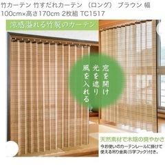 ＊＊＊決まりました＊＊＊　竹カーテン　竹すだれカーテン　①細かい柄