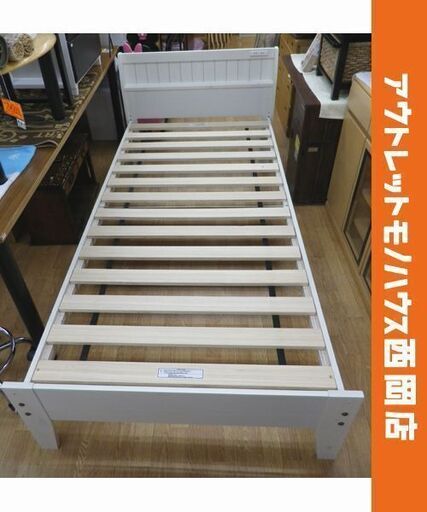 美品！シングルベッド フレームのみ ホワイトウォッシュ 宮棚・コンセント付き 3段階高さ調節可能 パイン材 カントリー調　西岡店