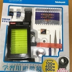 【夏休みの自由研究に。学習用顕微鏡とプレパラート【未使用】